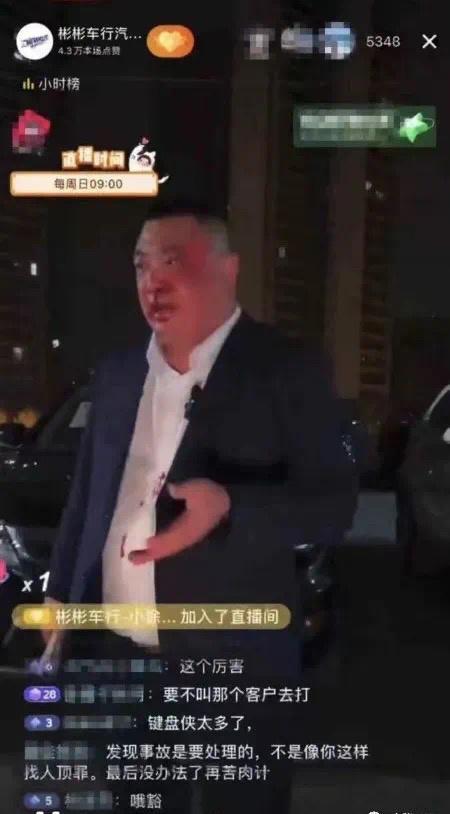 西南二手车风向标、300多万粉丝大网红彬彬车行因出售事故车翻车了？直播打耳光扇到口鼻流血！-