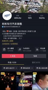 西南二手车风向标、300多万粉丝大网红彬彬车行因出售事故车翻车了?直播打耳