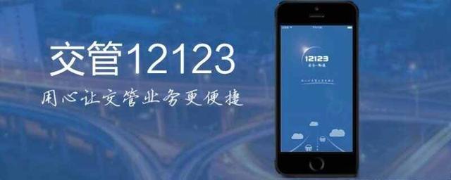 交管12123服务异常是怎么回事,服务异常怎么办-