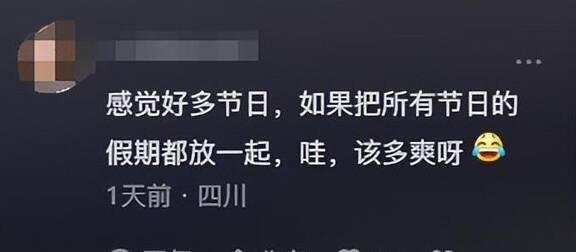 清明节放三天补一天的意义是什么 2024五一放假调休更生气!