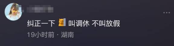 清明节放三天补一天的意义是什么 2024五一放假调休更生气!