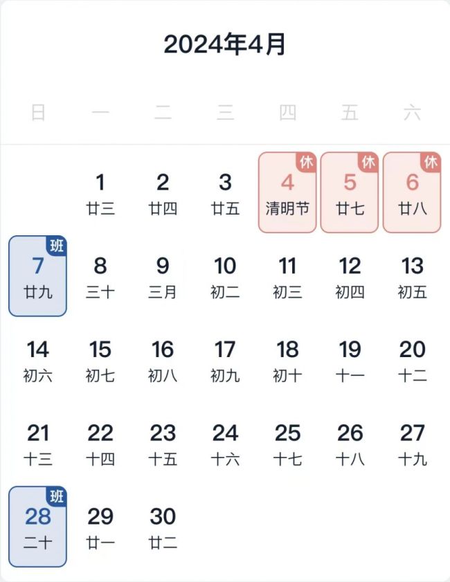 清明节放三天补一天的意义是什么 2024五一放假调休更生气!