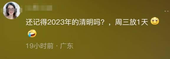 清明节放三天补一天的意义是什么 2024五一放假调休更生气!