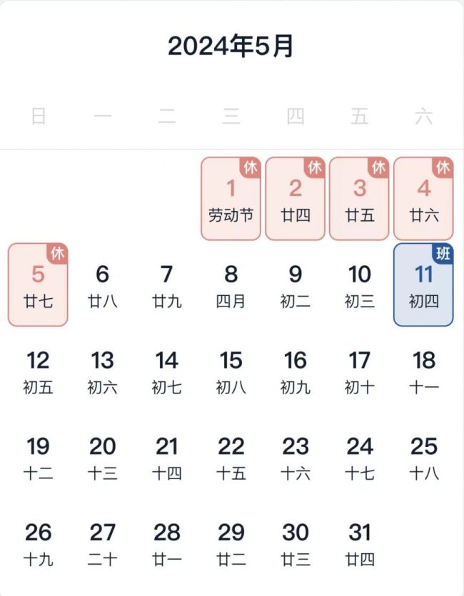 清明节放三天补一天的意义是什么 2024五一放假调休更生气!