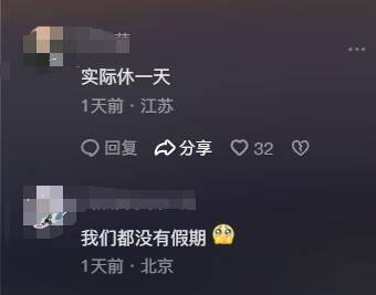 清明节放三天补一天的意义是什么 2024五一放假调休更生气!