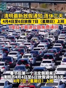 清明节放三天补一天的意义是什么 2024五一放假调休更生气!