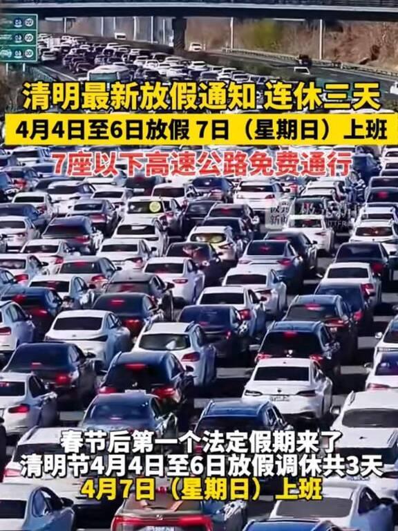 清明节放三天补一天的意义是什么 2024五一放假调休更生气!