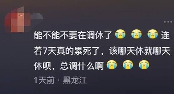 清明节放三天补一天的意义是什么 2024五一放假调休更生气!