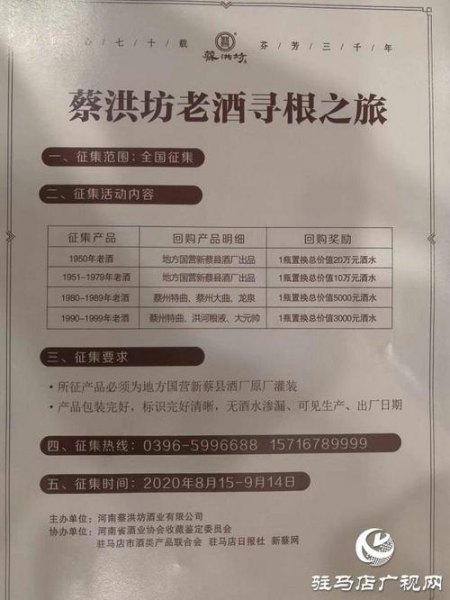 新蔡县蔡洪坊酒业价格