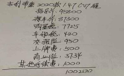 ​吉利帝豪GS自动挡落地价，帝豪GS雅落地多少钱