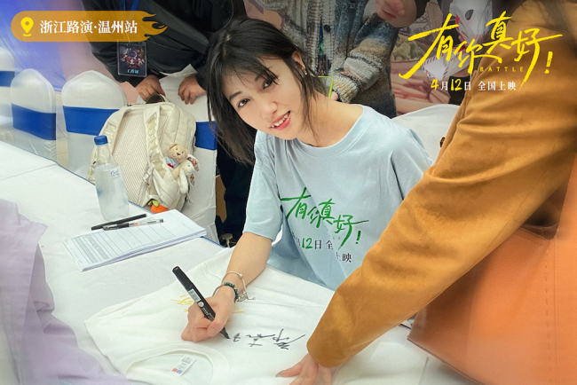 电影《有你真好!》街舞主题路演“浙江站”获赞