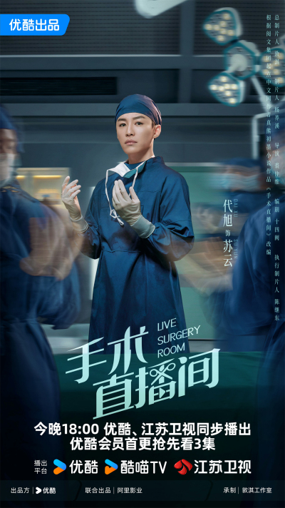 《手术直播间》开播 张彬彬搭档代旭致敬医者仁心