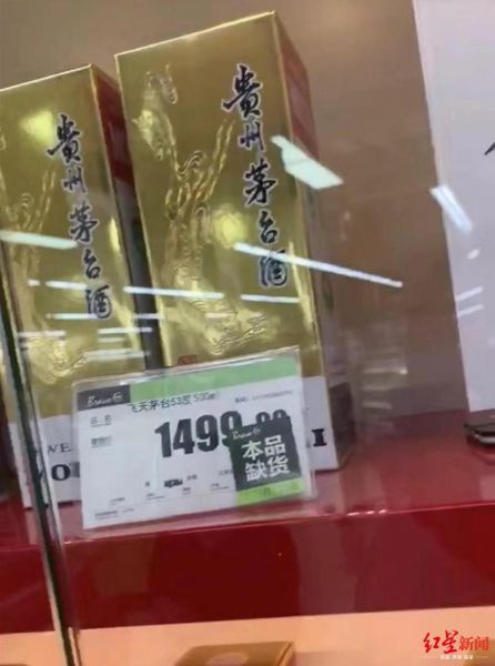 永辉超市 茅台 价格