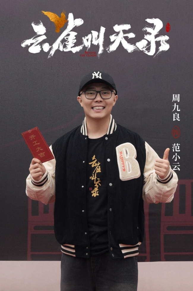 张一山谭卓新剧《云雀叫天录》开机 实力派演员演绎传奇大剧