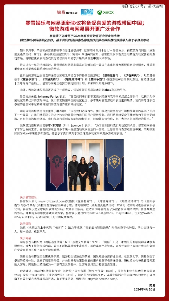 网易暴雪“复婚”官宣回归 暴雪为何吃“回头草”?