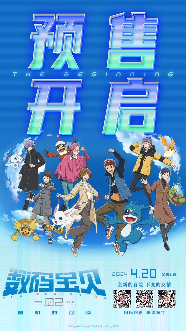 《数码宝贝02:最初的召唤》带你重回25年前的夏天