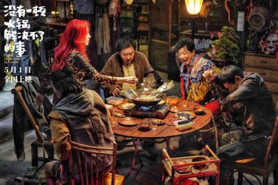 《没有一顿火锅解决不了的事》本周末全国20城点映开启 新预告杨幂于谦“各怀鬼
