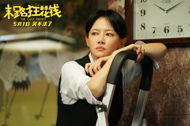 五一喜剧《末路狂花钱》铁公鸡限时体验暴富人生!