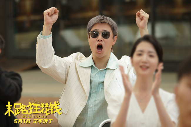 五一喜剧《末路狂花钱》铁公鸡限时体验暴富人生!