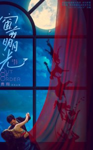 电影《窗前明月光》官宣 改编自世界经典喜剧