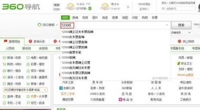 12306 会员积分消费密码忘了怎么办?怎么修改