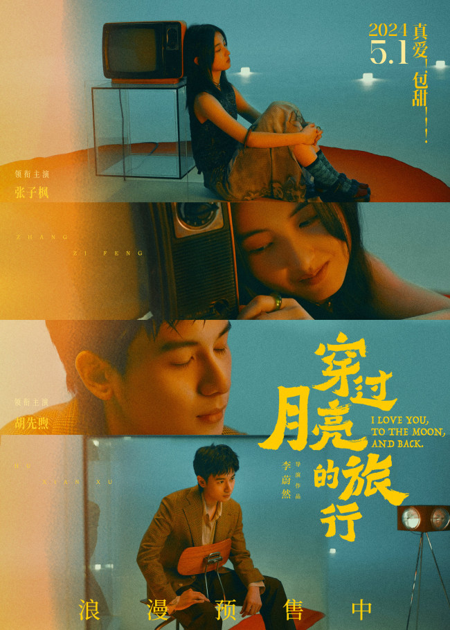 《穿过月亮的旅行》月光相恋曲《金风玉露》MV上线