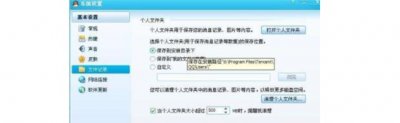 qq文件下载默认路径及修改方法