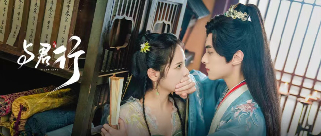 《与君行》开播 徐轸轸、林泽辉二搭再续绝世爱恋