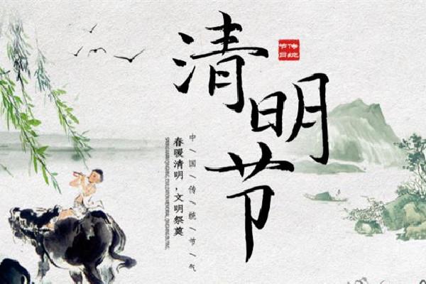 清明节放假安排2022 清明节每年都是固定的日子吗 清明节放假安排2022 清明节每年都是固定的日子吗