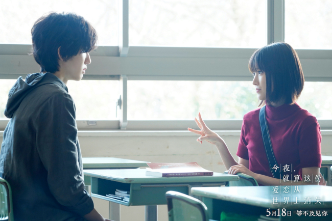 《今夜,就算这份爱恋从世界上消失》定档5月18日