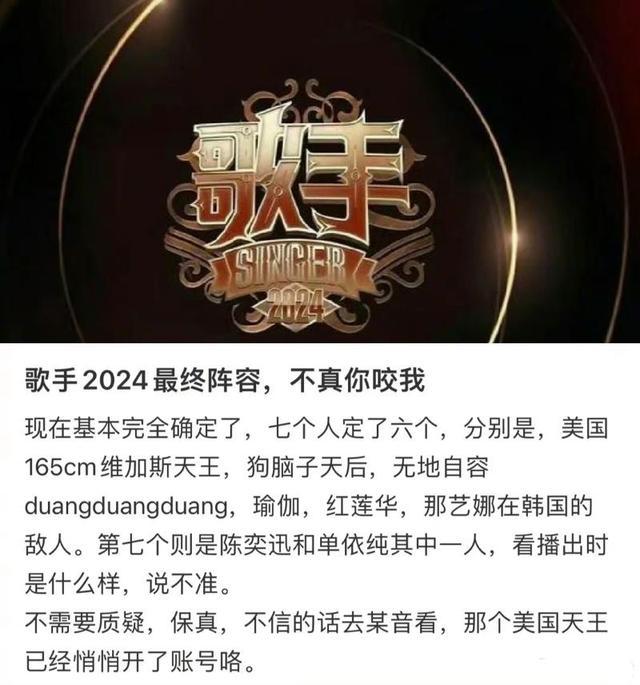 《歌手》2024阵容有谁?网传今年是硬现场,不修音直播形式播出!
