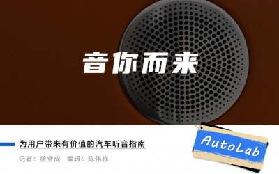 理想L6:最便宜的理想,音响还是刚需吗
