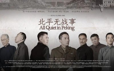 北平无战事剧情简介(电视剧北平无战事好看吗)