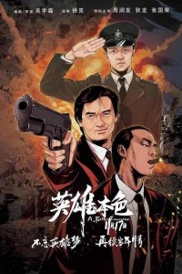 小马哥电影有几部