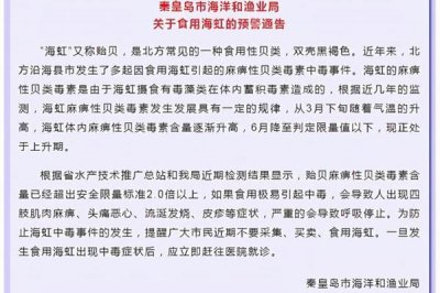 假期去海边不要食用海虹 海虹有毒吗