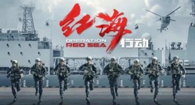 《红海行动2》主演阵容曝光!张译回归担任主演
