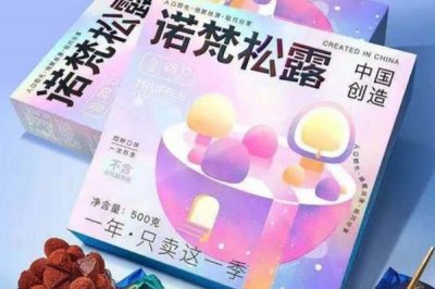 ​诺梵松露巧克力好不好 诺梵松露巧克力是什么档次