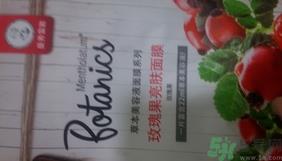 曼秀雷敦玫瑰果面膜多少钱?曼秀雷敦玫瑰果面膜专柜价格