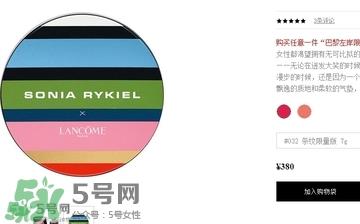 兰蔻sonia限量版气垫腮红多少钱？兰蔻巴黎左岸腮红专柜价格