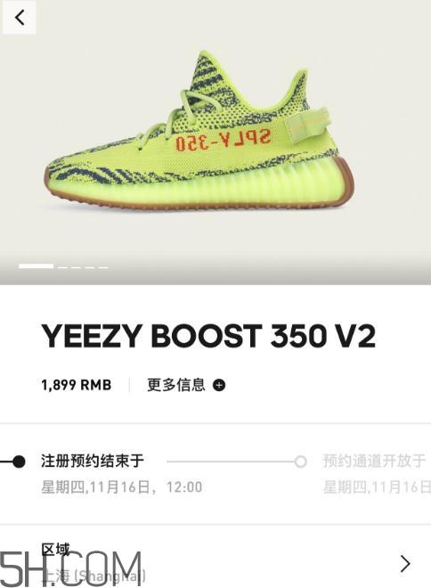 yeezy boost 350 v2黄斑马怎么预约_购买方式 yeezy boost 350 v2黄斑马怎么预约_购买方式