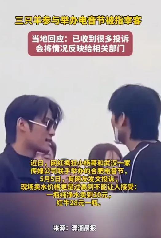 小杨哥回应电音节宰客:明码标价非欺诈,以后电音节水免费