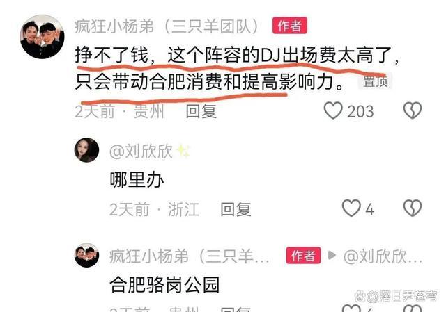 小杨哥回应电音节宰客:明码标价非欺诈,以后电音节水免费