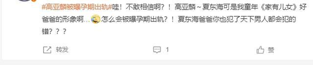 高亚麟被曝家暴出轨聊天记录 高亚麟结婚生子了吗?