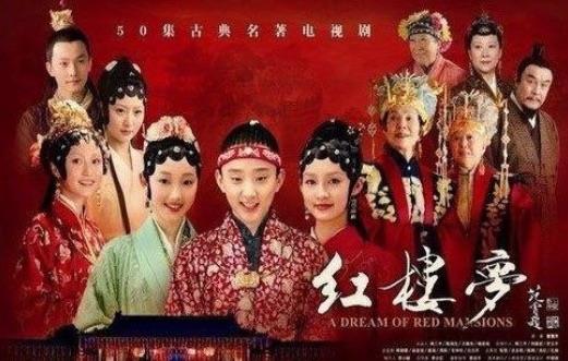 影视新版红楼梦大结局,违背原著,改悲剧结局为喜剧结局引热议! 1