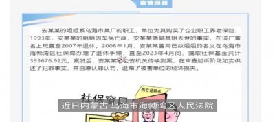 姐姐去世妹妹冒领养老金近40万 养老金可以别人代领吗?