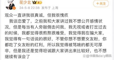 花少北聊天记录曝光被吐槽"男版谭竹" “就不耽误你的第八年了”好渣!
