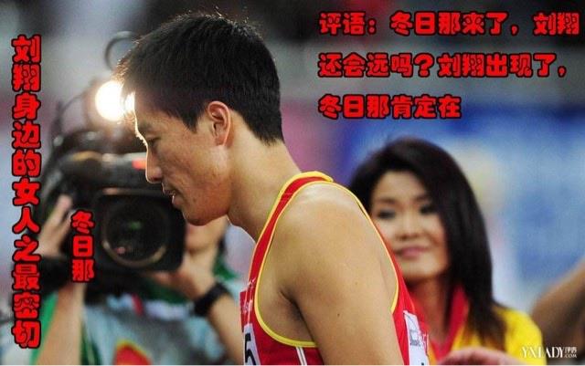 娱乐冬日娜结婚了吗老公是谁,冬日娜刘翔在一起过吗 3