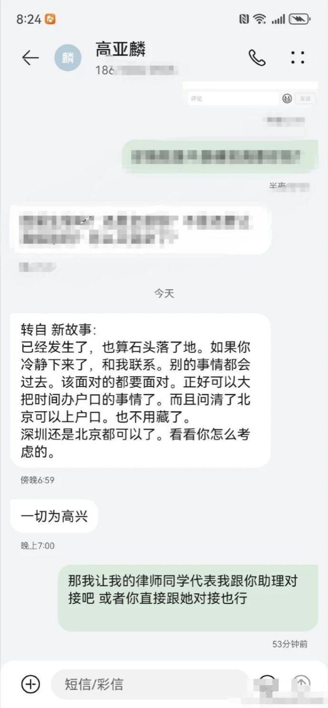 魏嘉晒与高亚麟短信记录,疑男方首次回应出轨风波:就为办户口