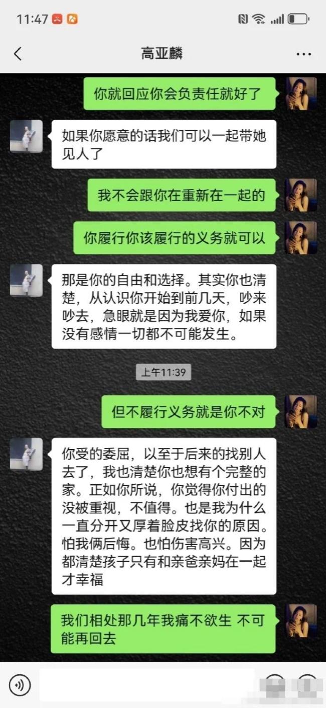 魏嘉晒与高亚麟短信记录,疑男方首次回应出轨风波:就为办户口