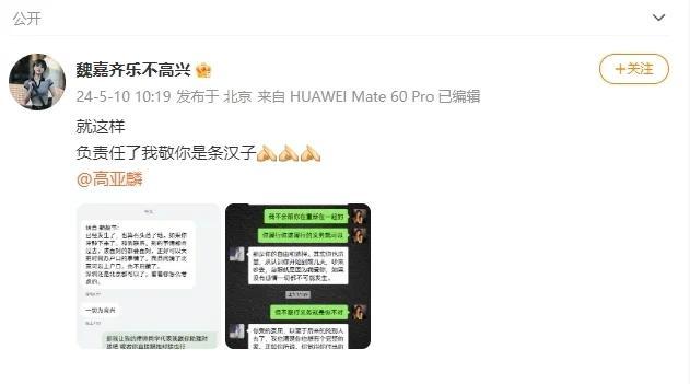 魏嘉晒与高亚麟短信记录,疑男方首次回应出轨风波:就为办户口